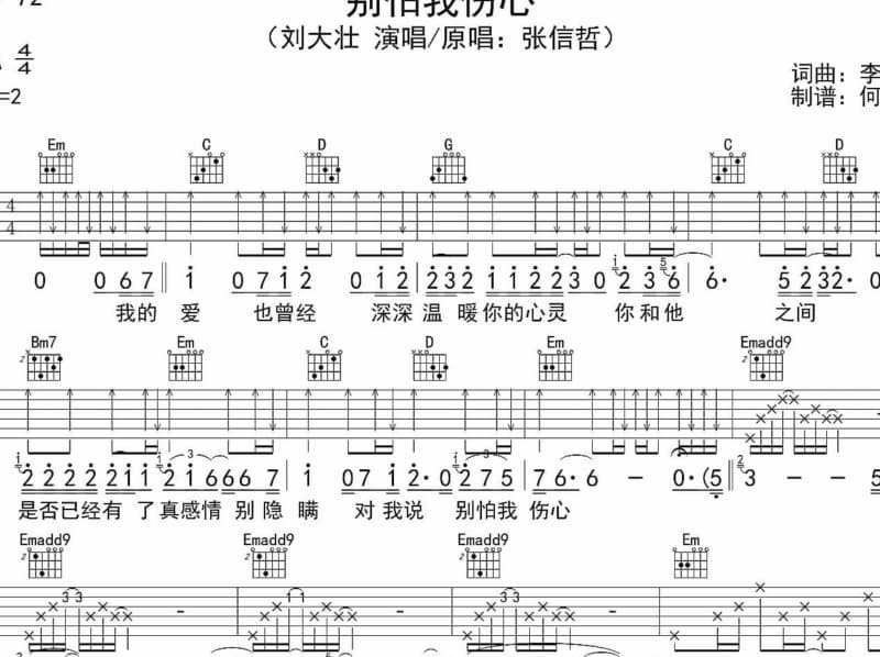 《流浪的月亮》吉他谱_央金卓玛