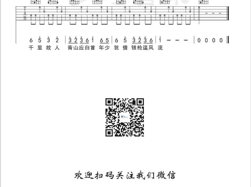 《普通人》吉他谱_吕方