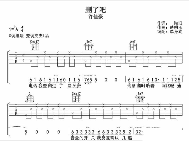 《第一滴泪》吉他谱_杨蔓
