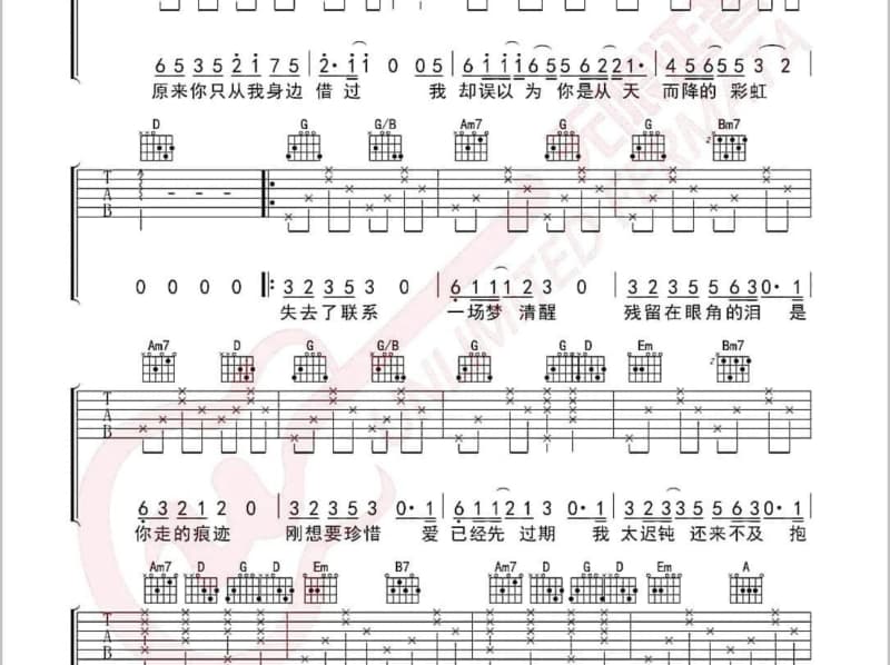 《月亮走我也走》吉他谱_杨漫