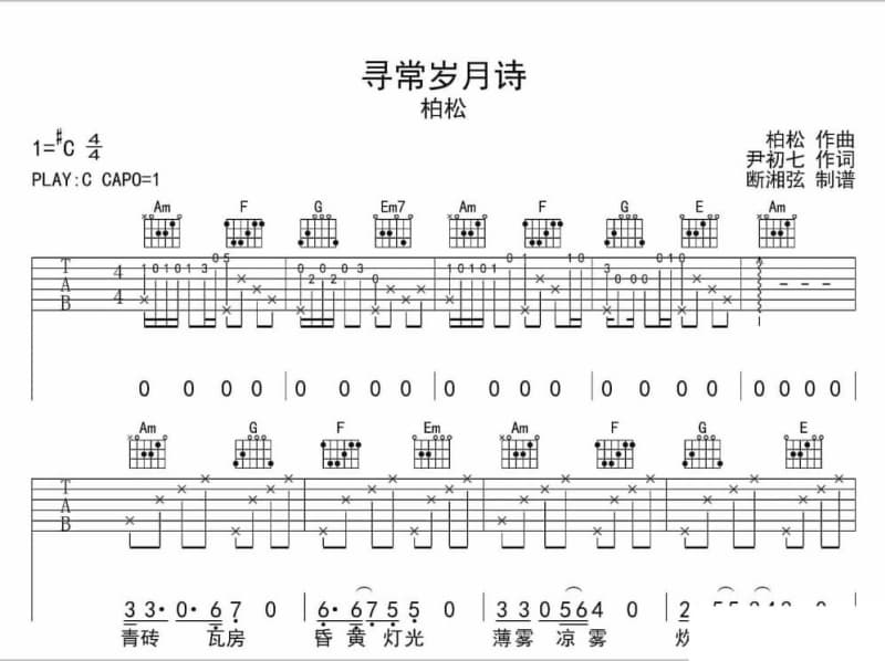 《茶道禅语》吉他谱_杨烁