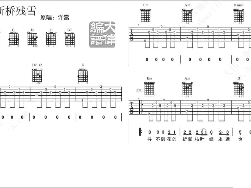《满庭芳》吉他谱_叫ぶ獣