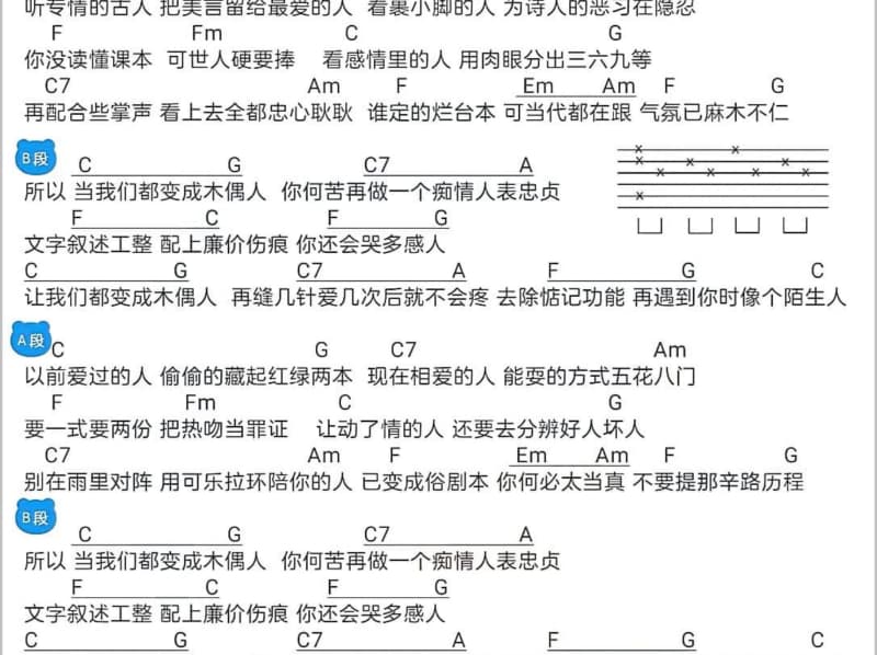 《平行的遇见》吉他谱_杨烁