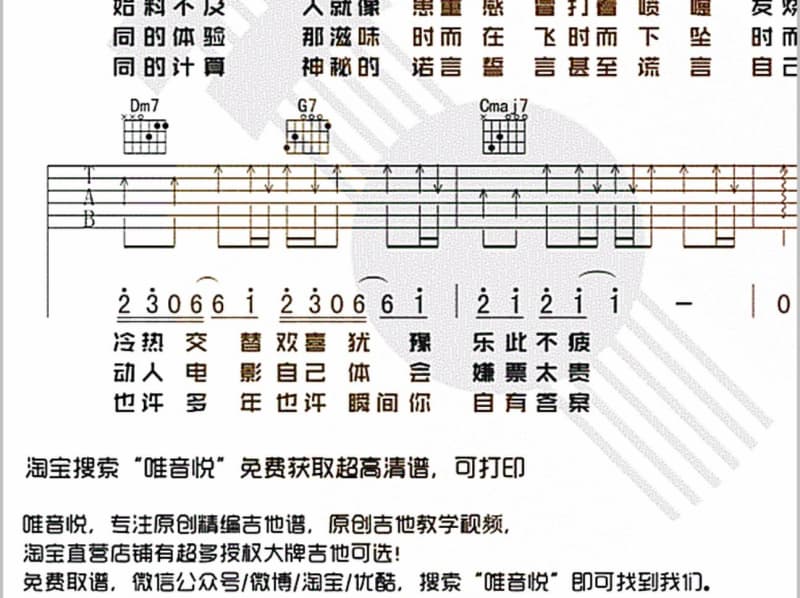 《心窗向南》吉他谱_杨烁