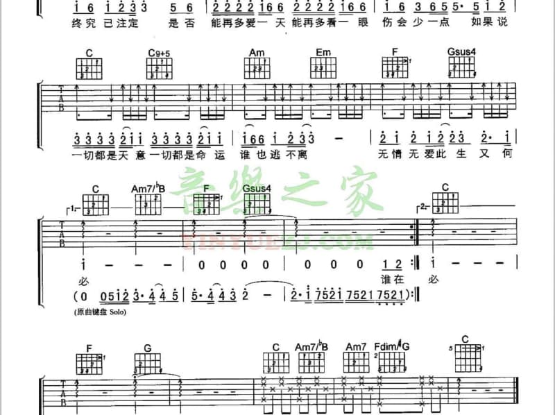 《千年运河情》吉他谱_杨西音子