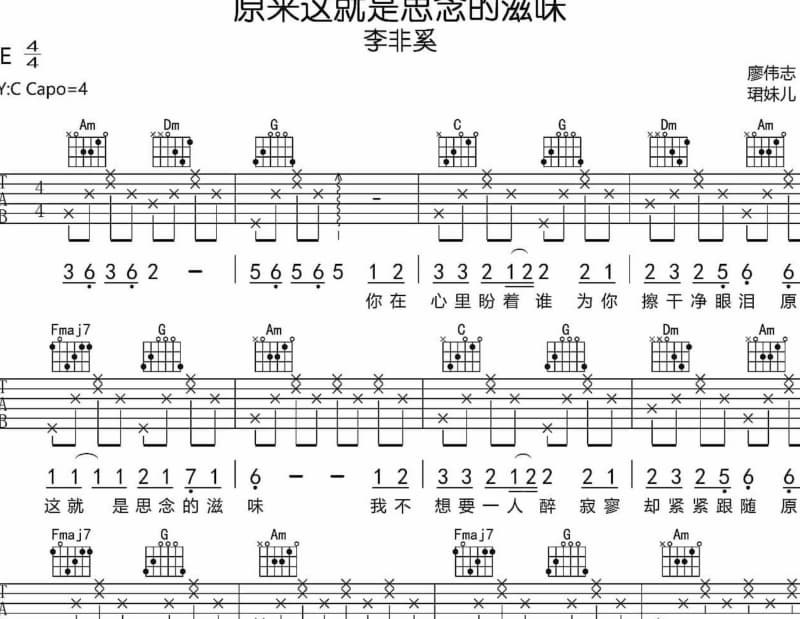 《我怎不知道你的苦》吉他谱_杨霞