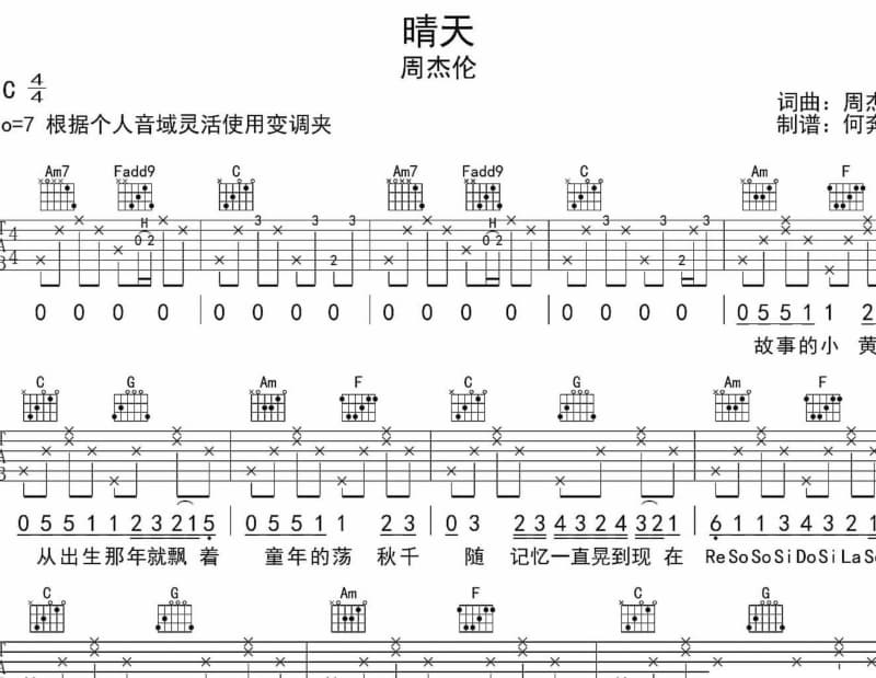 《五彩云霞》吉他谱_杨小琳