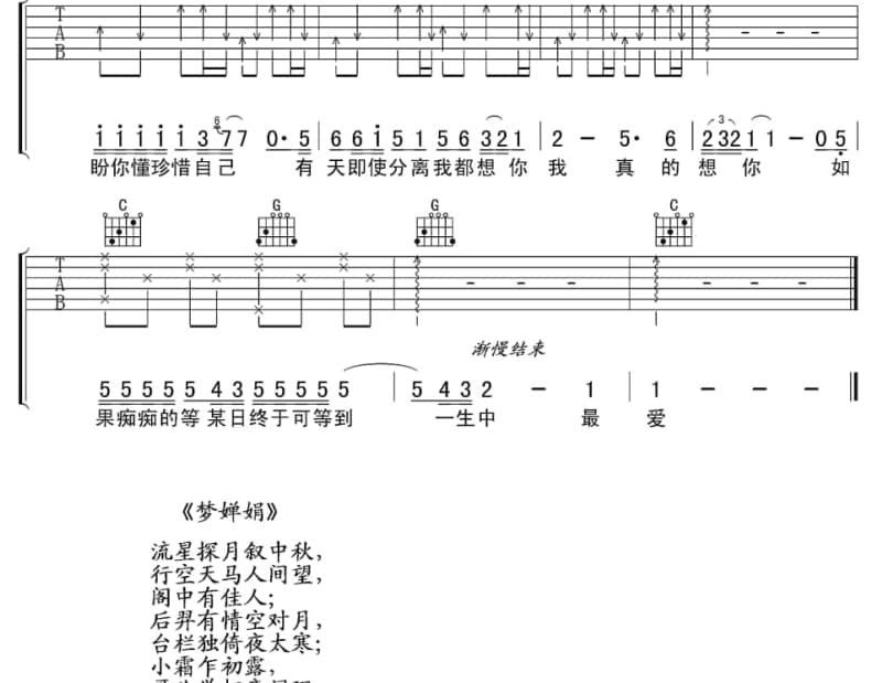 《错过的风景》吉他谱_杨小曼
