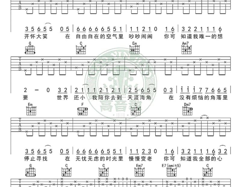 《逃不开躲不过》吉他谱_杨小曼