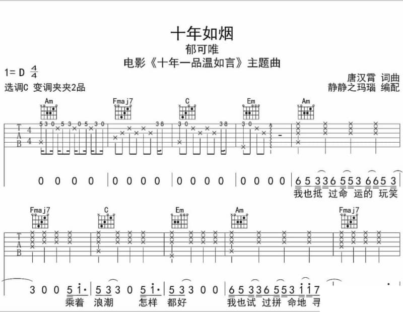 《玉兰花》吉他谱_杨小曼