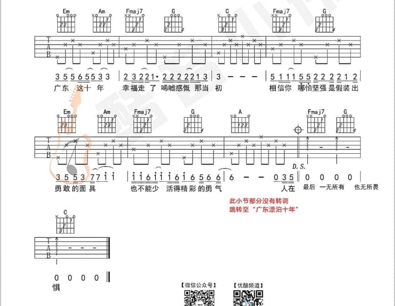 《一寸相思一寸灰》吉他谱_杨小艳