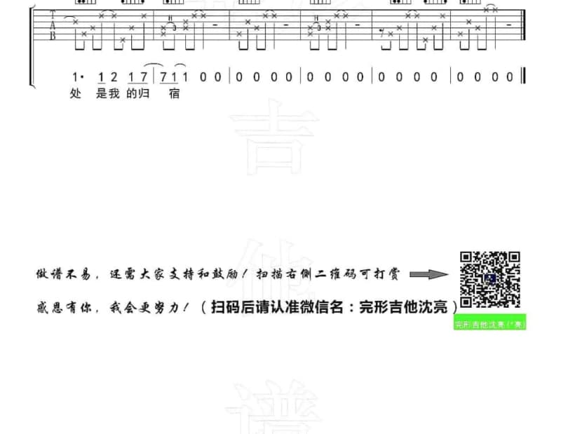 《我的爱太多》吉他谱_杨晓涛