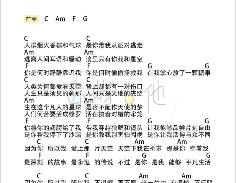 《暖心的爱》吉他谱_杨阳