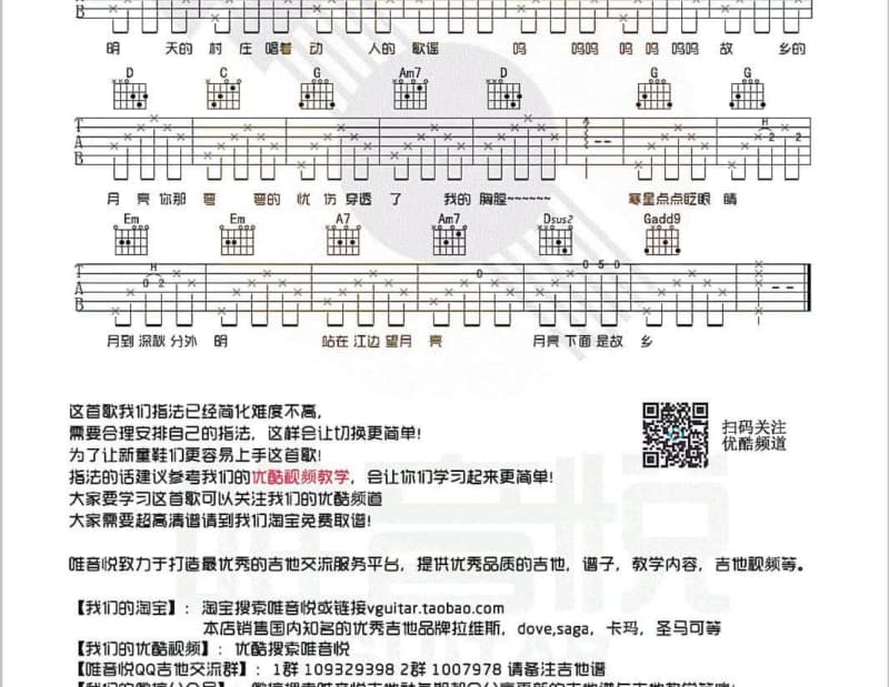 《杨氏家族》吉他谱_杨玉林