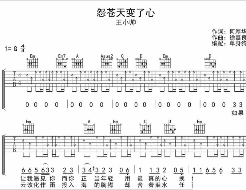 《茶山情歌》吉他谱_杨钰莹