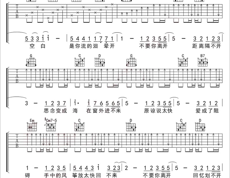 《你我都没错》吉他谱_杨钰莹