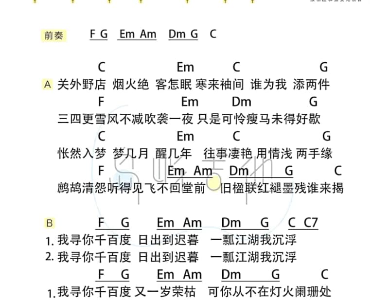 《我不想说》吉他谱_杨钰莹