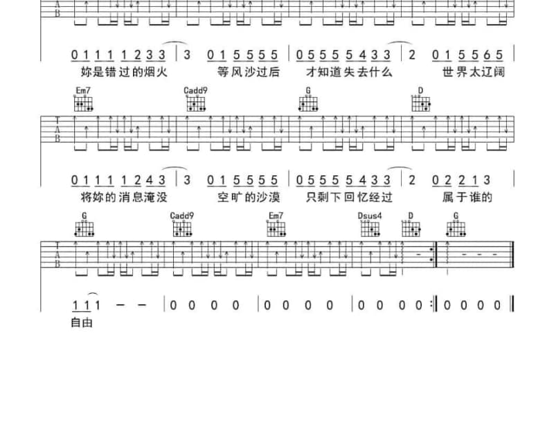 《偿还》吉他谱_杨子姗