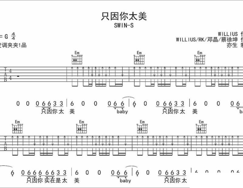 《我爱洗澡》吉他谱_杨紫
