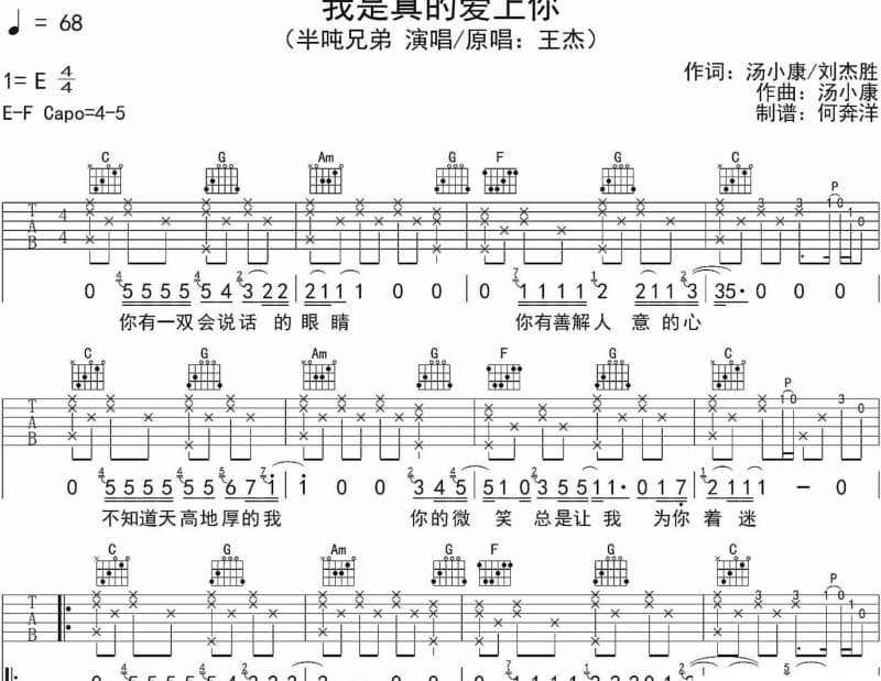 《宠儿》吉他谱_杨紫怡