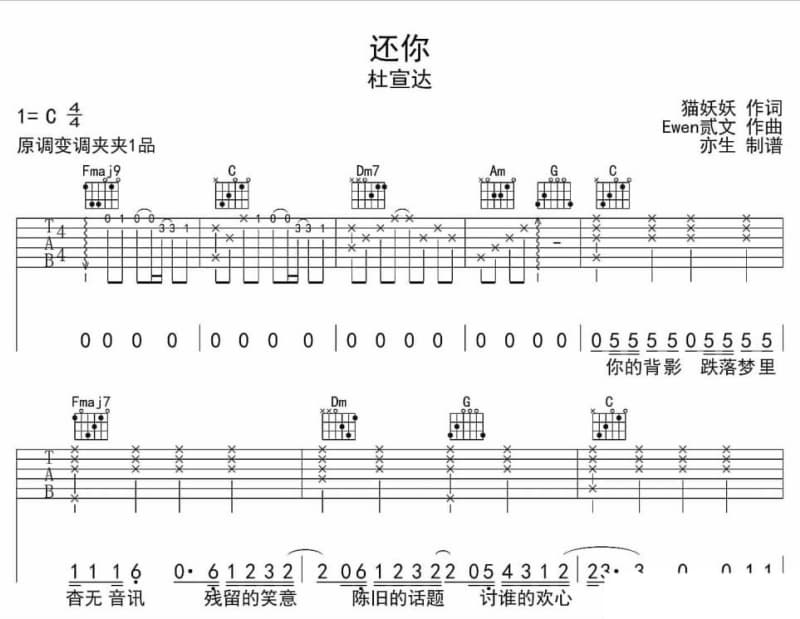 《美好的故事》吉他谱_丁春秀