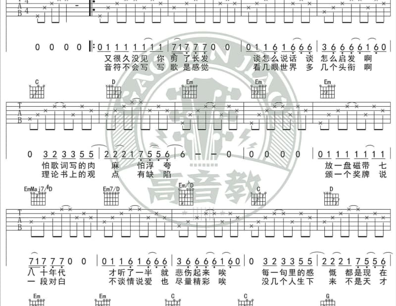 《稳稳的幸福》吉他谱_洋澜一