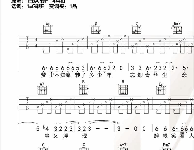 《天天想你》吉他谱_韩红