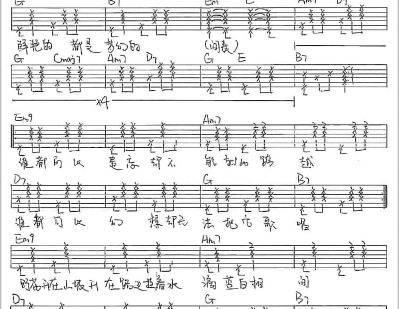 《我用自己的方式爱你》吉他谱_洋澜一
