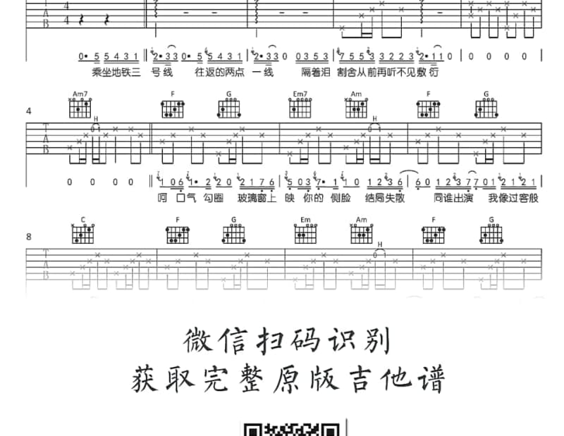 《可以爱多久》吉他谱_姚贝娜