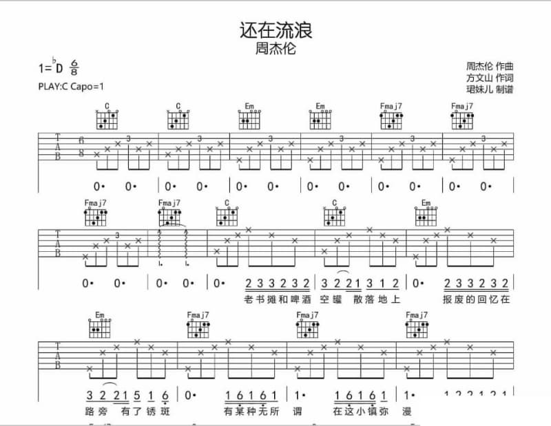 《永远还有多远》吉他谱_姚贝娜