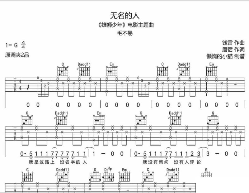 《平行流浪》吉他谱_姚成员