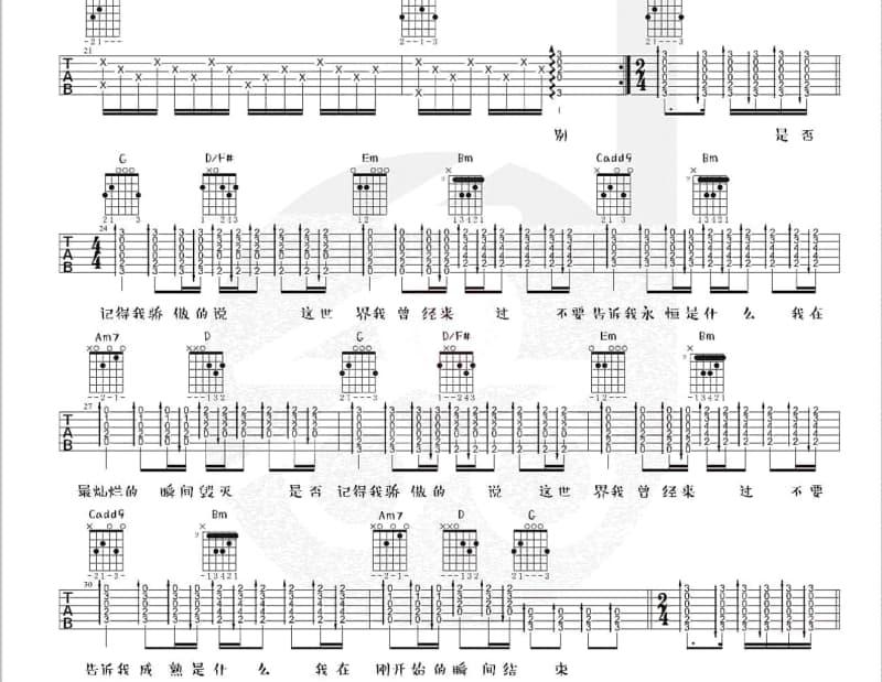 《踏月》吉他谱_井迪儿
