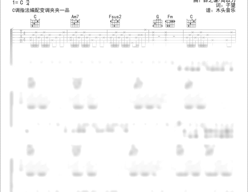 《公仆心》吉他谱_吕薇