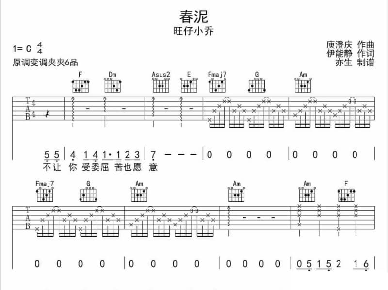 《月下红颜》吉他谱_刘一尘