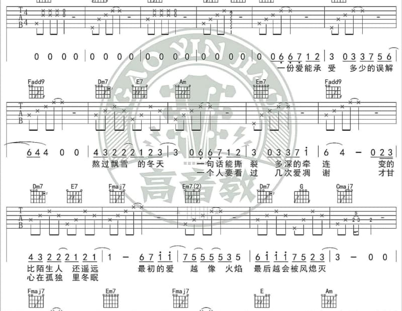 《年华》吉他谱_姚文文