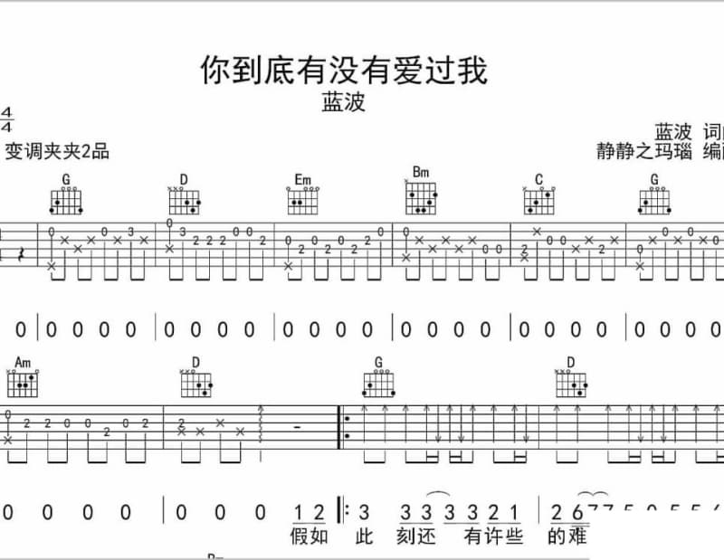 《我有一个家》吉他谱_耶律雅歌