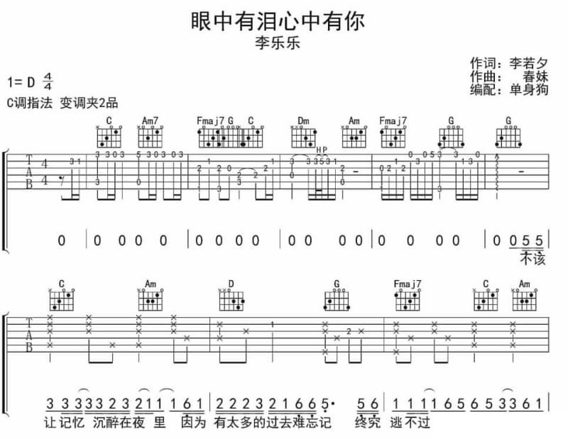 《等你来》吉他谱_易铭