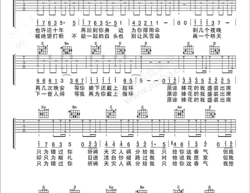 《棠梨煎雪》吉他谱_银临