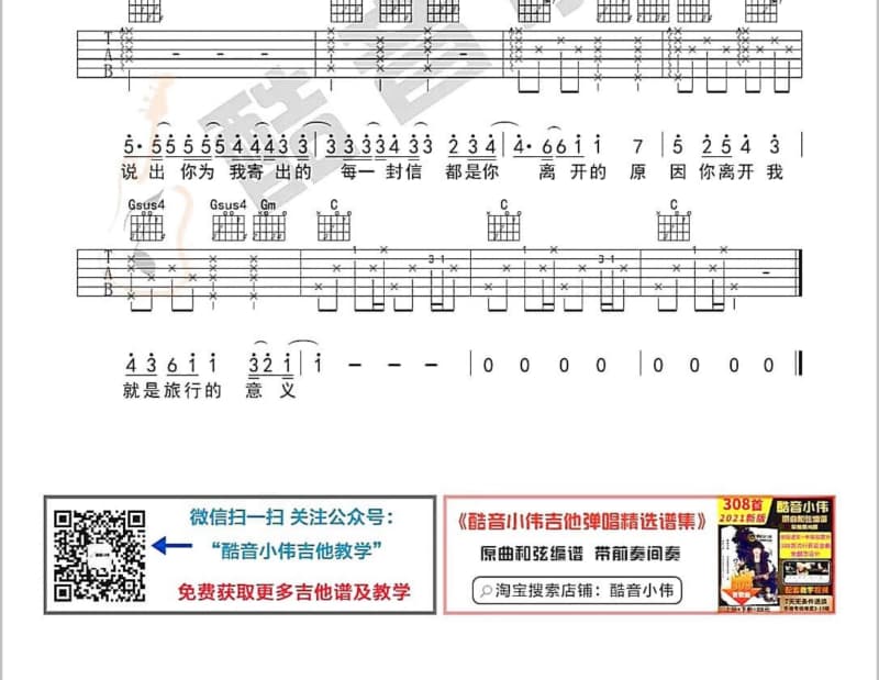 《在那遥远的地方》吉他谱_韩红