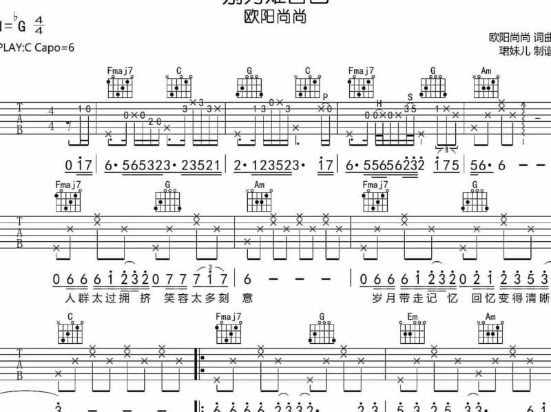 《把孤独留给自己》吉他谱_刘雨Key