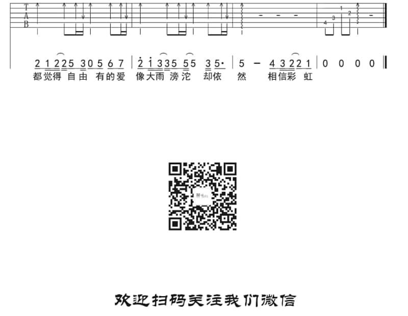 《云想衣裳》吉他谱_愚青