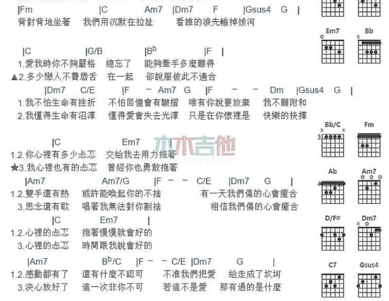 《别拿我的伤当炫耀资本》吉他谱_雨中百合