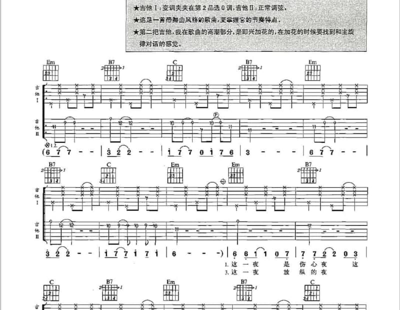 《小二黑结婚》吉他谱_段红