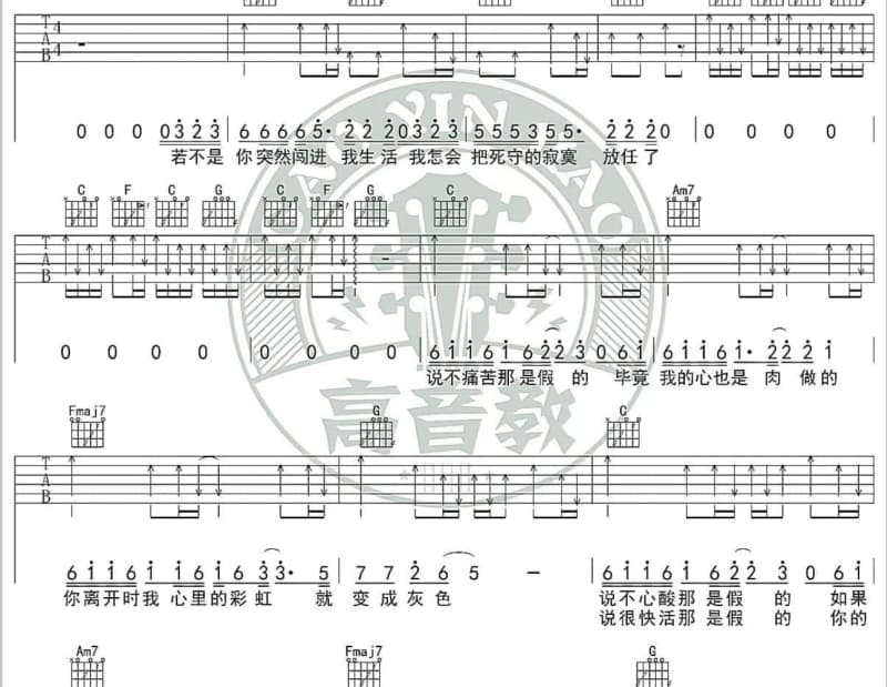 《生活给的苦》吉他谱_雨中百合