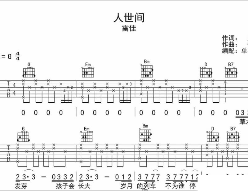 《再给我一个拥抱》吉他谱_雨中百合