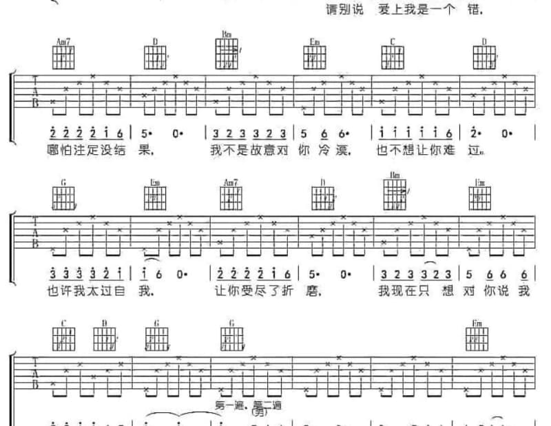 《思无邪》吉他谱_玉兔
