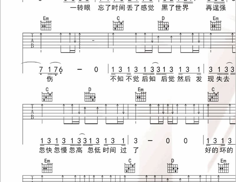 《不枉》吉他谱_郁欢