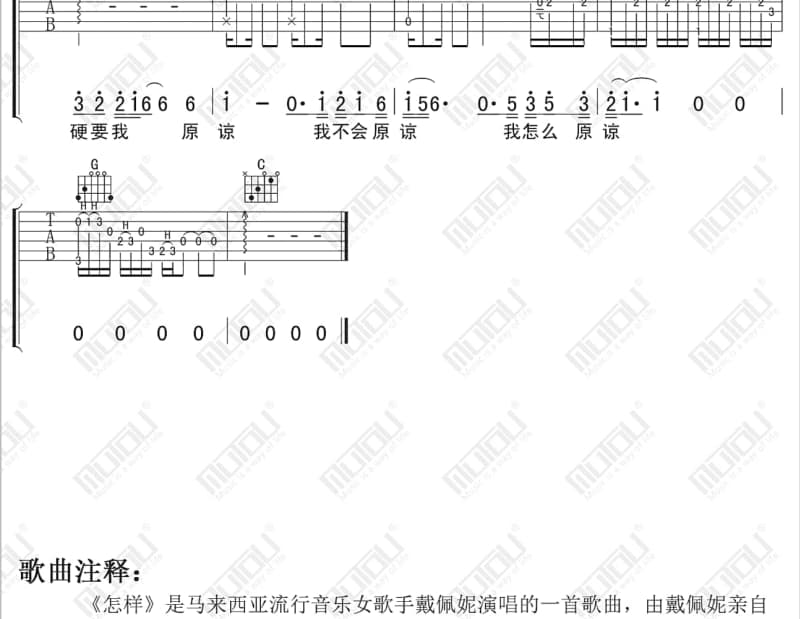 《初次告白》吉他谱_郁欢