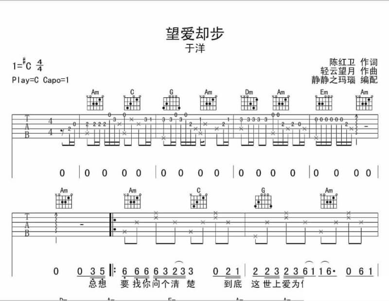 《为爱痴狂》吉他谱_郁欢