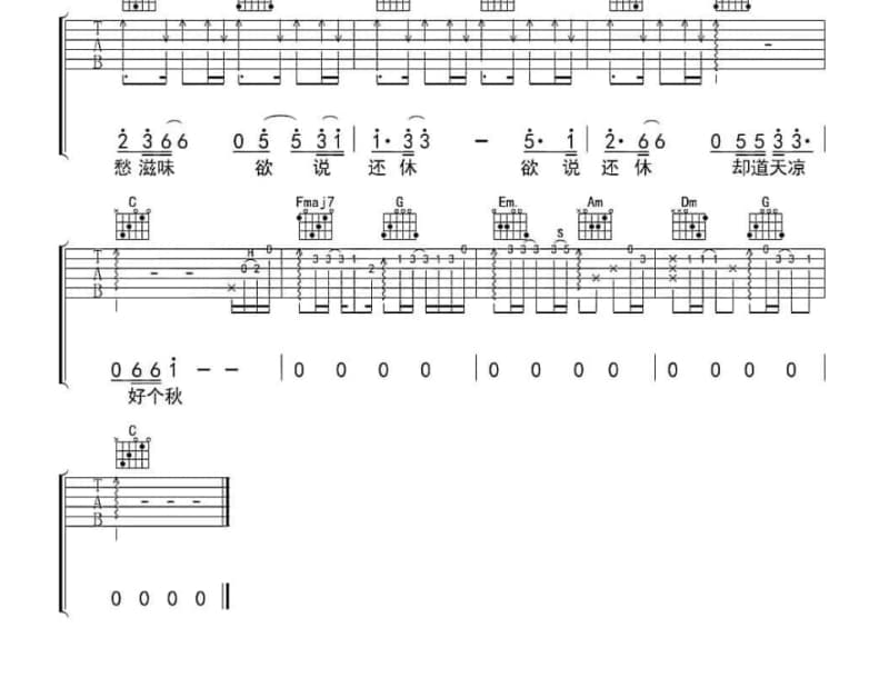 《爱很简单》吉他谱_郁可唯